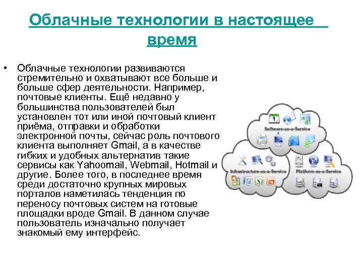 Облачные вычисления презентация