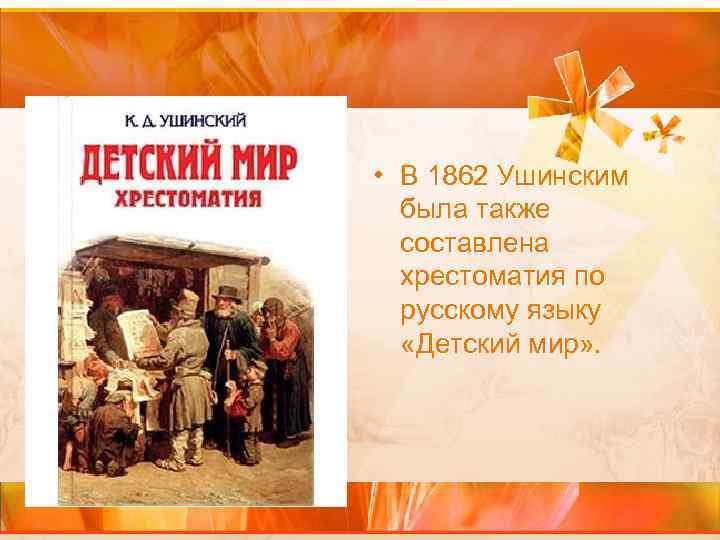 Ушинский детский мир картинки