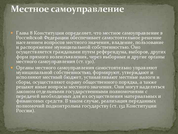 25 глава краткое содержание. Глава 8 Конституции. Конституция 8 глава краткое содержание. 8 Конституции. Новеллы главы 8 Конституции.