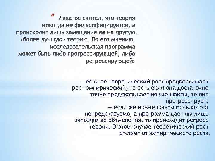 * — если ее теоретический рост предвосхищает рост эмпирический, то есть если она достаточно