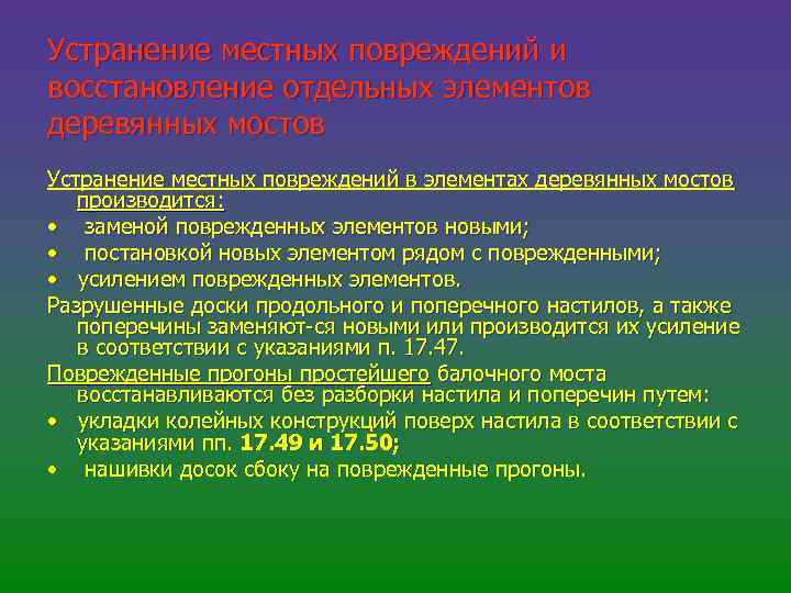 Выпустил трехтомное руководство с целью восстановления мостов взорванных белогвардейцами профессор