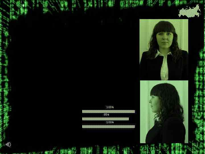 Макарова Дарья Алексеевна «Ботаник» (31. 12. 1990) Место рождения: Томская область Способности: верит людям