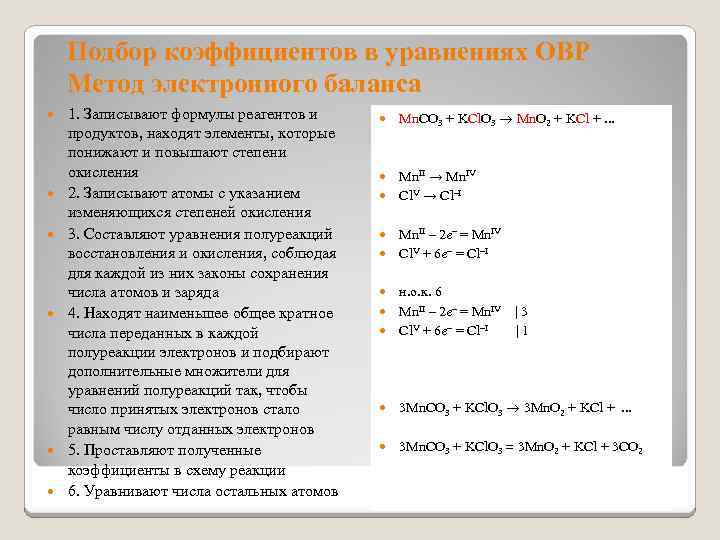 Метод электронного баланса. Подбор коэффициентов методом электронного баланса в ОВР.. Подберите коэффициенты методом электронного баланса. Уравнение электронного баланса. Уравнение методом электронного баланса.