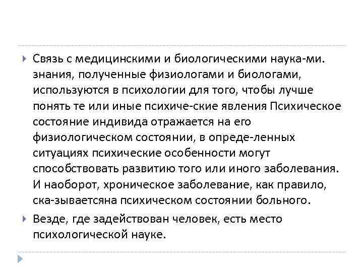  Связь с медицинскими и биологическими наука ми. знания, полученные физиологами и биологами, используются