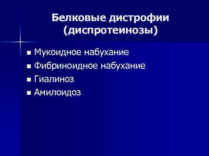 Дегенерация 3 степени