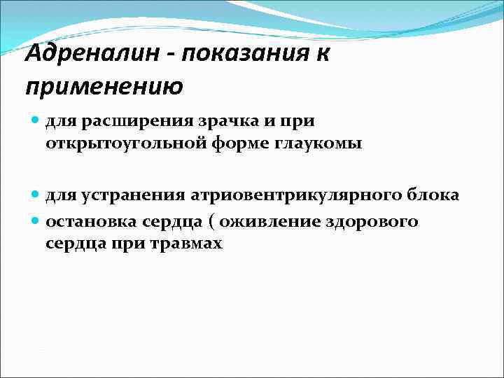 Адреналин - показания к применению для расширения зрачка и при открытоугольной форме глаукомы для