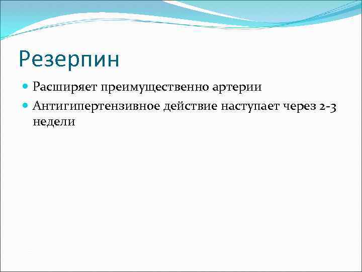 Противохламидийные средства фармакология презентация