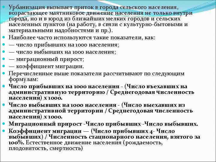  Урбанизация вызывает приток в города сельского населения, возрастающее маятниковое движение населения не только