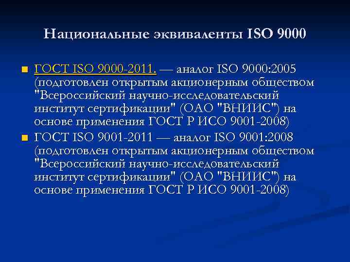 Iso аналоги