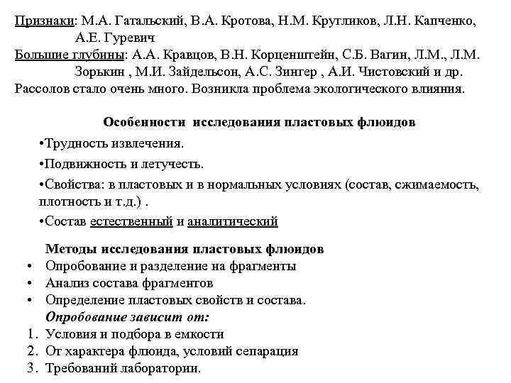 Признаки: М. А. Гатальский, В. А. Кротова, Н. М. Кругликов, Л. Н. Капченко, А.