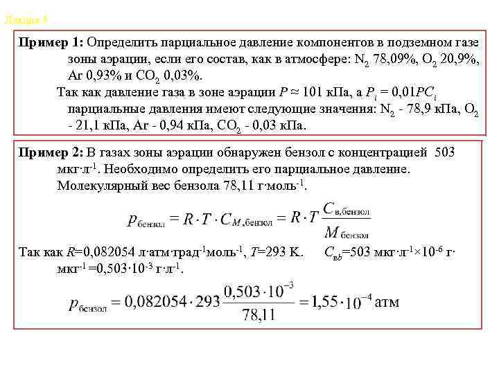 Парциальное давление газа