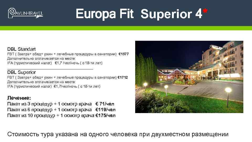 Europa Fit Superior 4* DBL Standart FBT ( Завтра+ обед+ ужин + лечебные процедуры