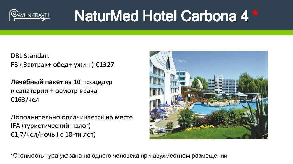 Natur. Med Hotel Carbona 4 * DBL Standart FB ( Завтрак+ обед+ ужин )