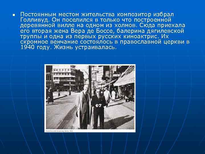 n Постоянным местом жительства композитор избрал Голливуд. Он поселился в только что построенной деревянной