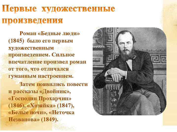 Сильное произведение. Роман бедные люди 1845. Какой Роман окончил в 1845 году Федор Михайлович. MS сильное произведение.