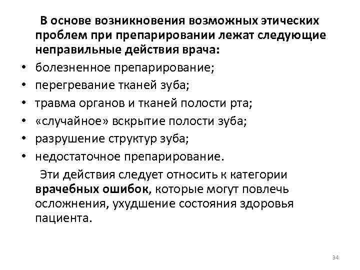 Основа происхождение. Этические проблемы менеджмента в стоматологии. Перегревание тканей зуба. Характеристика этических проблем в стоматологии. Понятие этики в стоматологии.