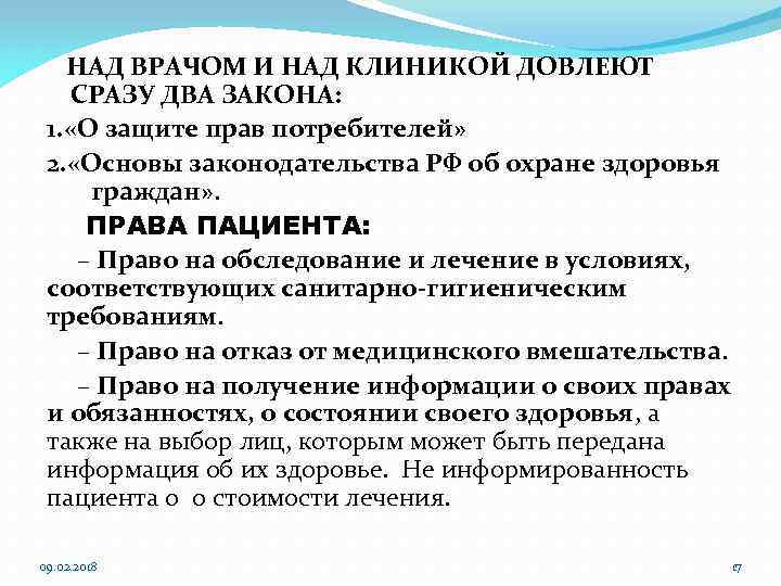 Право на осмотр. Права пациентов и их нарушения в стоматологии.