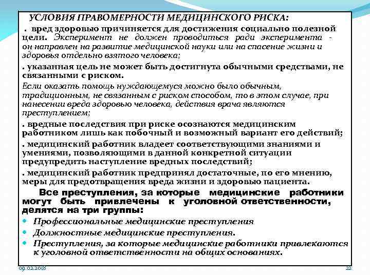 Медицинские опасности