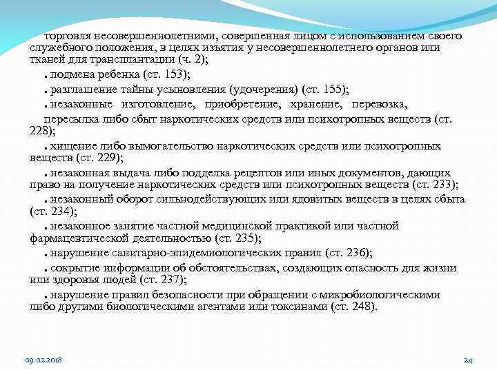 торговля несовершеннолетними, совершенная лицом с использованием своего служебного положения, в целях изъятия у несовершеннолетнего