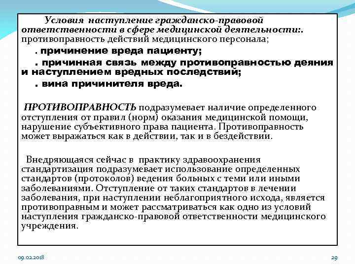 Условия наступления гражданско правовой ответственности