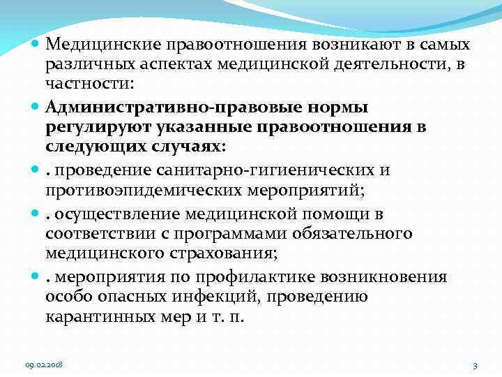 Правовые нормы медицинской деятельности