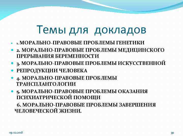 Нравственно правовой