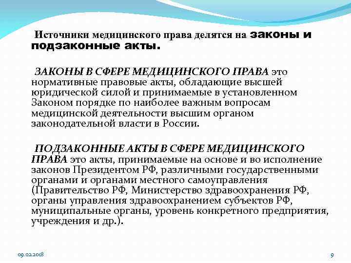 Медицинское право это. Источники медицинского права. Источники и субъекты медицинского права. Иерархия источников медицинского права. Классификация источников медицинского права.