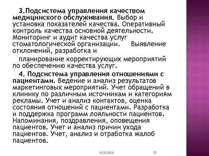 3. Подсистема управления качеством медицинского обслуживания. Выбор и установка показателей качества. Оперативный контроль качества