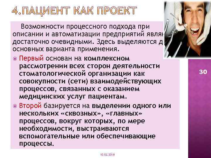 Возможности процессного подхода при описании и автоматизации предприятий являются достаточно очевидными. Здесь выделяются два