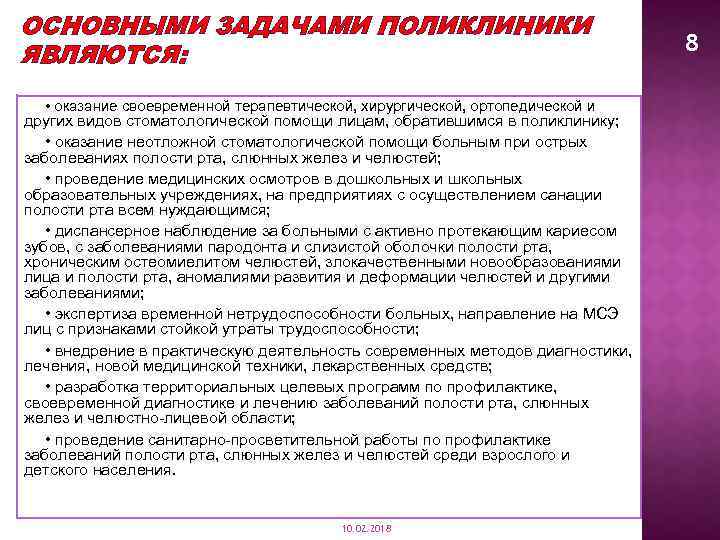 Задачи поликлиники. Основные задачи детской стоматологической поликлиники. Основными задачами поликлиники являются. Основные задачи поликлиники. Задачи поликлиники являются.