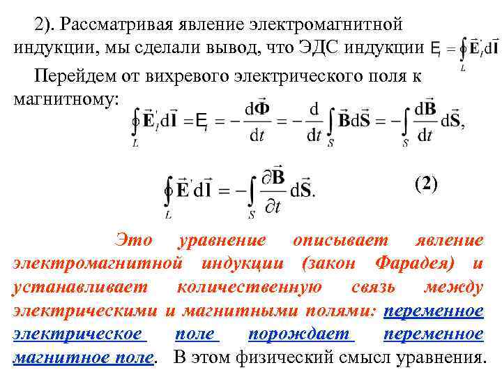 Уравнение закона электромагнитной индукции. Закон Фарадея для электромагнитной индукции. Явление электромагнитной индукции закон Фарадея. Формула Фарадея для электромагнитной индукции. Закон электромагнитной индукции Фарадея формула.