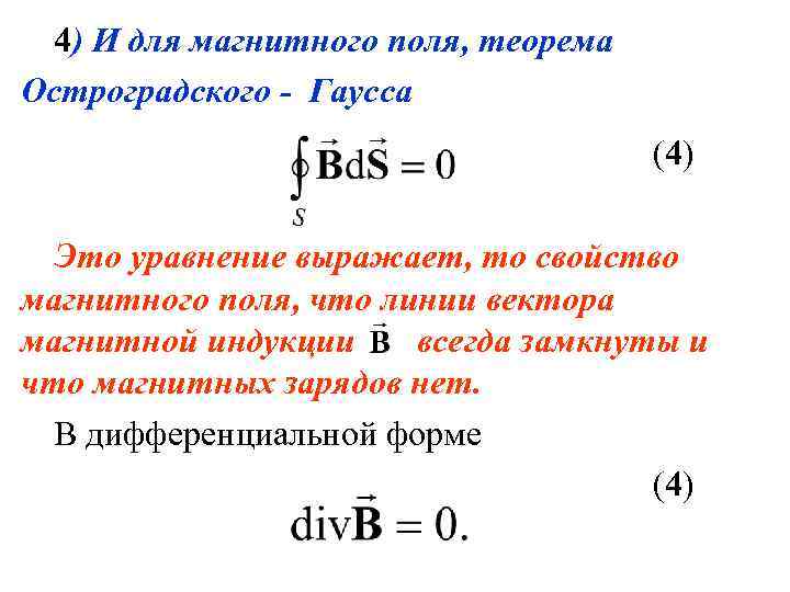 Теорема остроградского гаусса