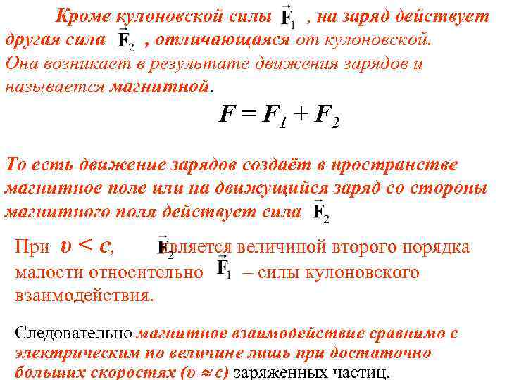 Сила действующая на заряд 10. Особенности кулоновских сил. Гравитационная и кулоновская силы. Сила действующая на заряд от других зарядов.