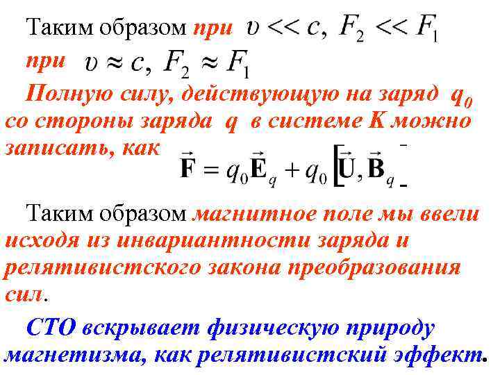 Таким образом при Полную силу, действующую на заряд q 0 со стороны заряда q