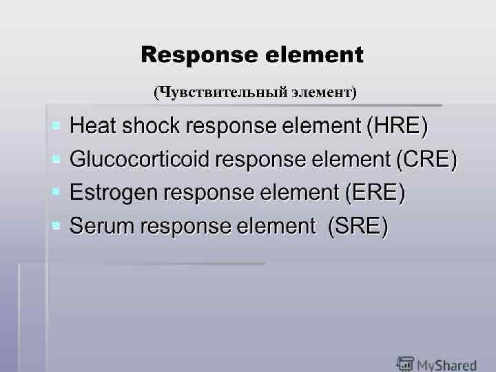  (Чувствительный элемент) 