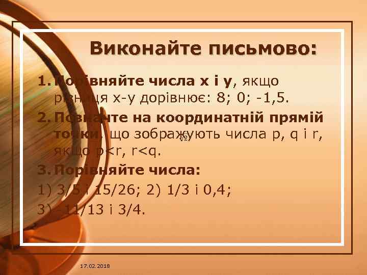 Виконайте письмово: 1. Порівняйте числа x i y, якщо різниця x-y дорівнює: 8; 0;