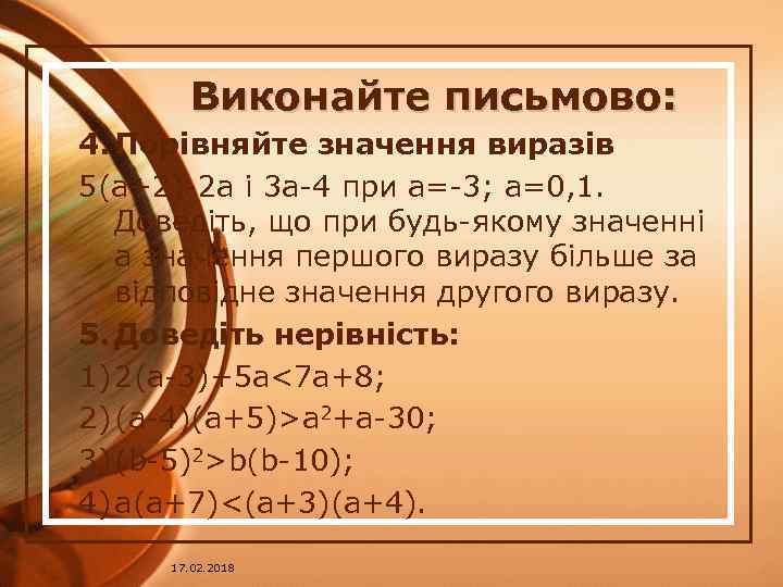 Виконайте письмово: 4. Порівняйте значення виразів 5(a+2)-2 a і 3 a-4 при a=-3; a=0,