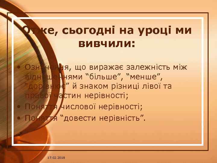 Отже, сьогодні на уроці ми вивчили: • Означення, що виражає залежність між відношеннями “більше”,