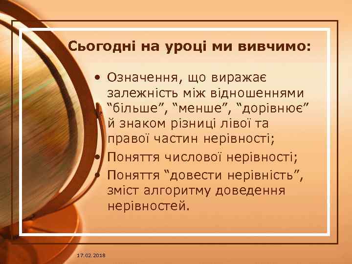 Сьогодні на уроці ми вивчимо: • Означення, що виражає залежність між відношеннями “більше”, “менше”,