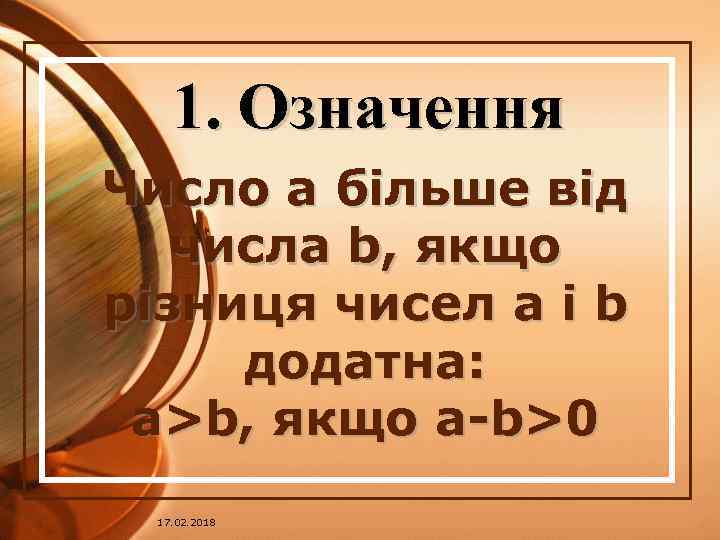 1. Означення Число a більше від числа b, якщо різниця чисел a і b