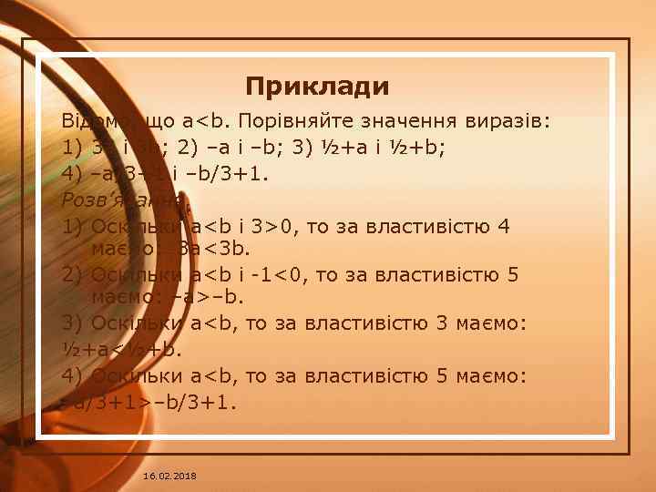 Приклади Відомо, що a<b. Порівняйте значення виразів: 1) 3 a і 3 b; 2)