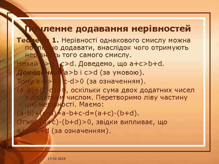 Почленне додавання нерівностей Теорема 1. Нерівності однакового смислу можна почленно додавати, внаслідок чого отримують