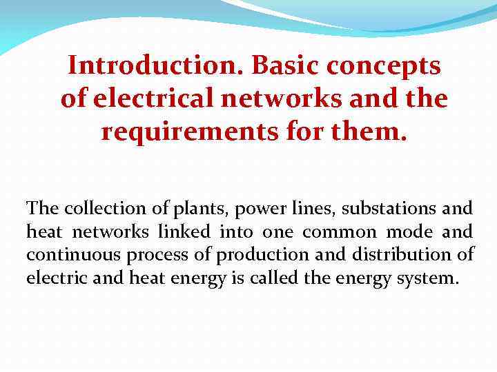 Introduction. Basic concepts of electrical networks and the requirements for them. The collection of