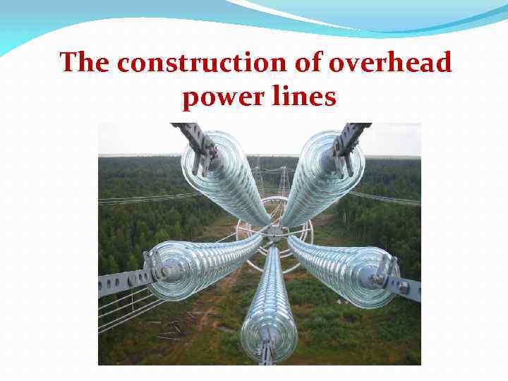 The construction of overhead power lines 