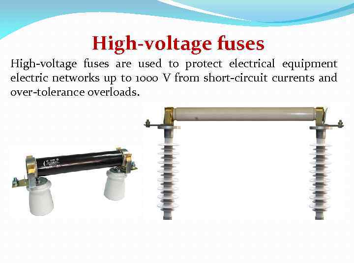 High-voltage fuses are used to protect electrical equipment electric networks up to 1000 V