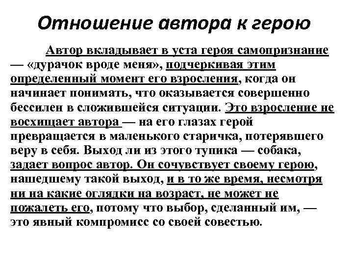 Какое отношение автора. Отношение автора к герою. Отношение автора к своим героям. Отношение автора к герою как понять. Каким бывает отношения автора к герою.