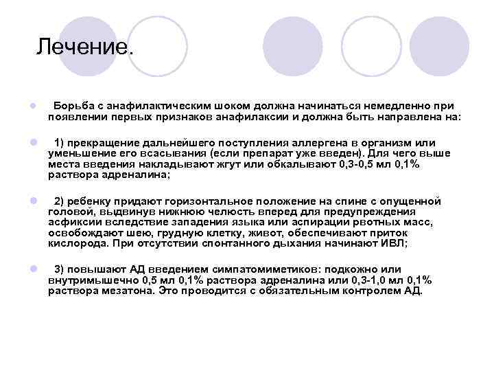 Ответы на тесты аллергические реакции и анафилактический. При анафилактическом шоке какой должен быть потолок кислорода. Какое положение при анафилаксии надо придать.