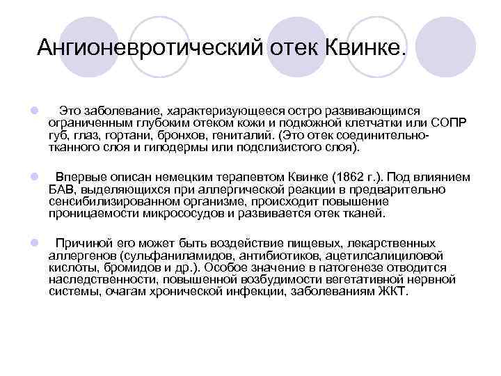 Ангионевротический отек карта вызова смп локальный статус