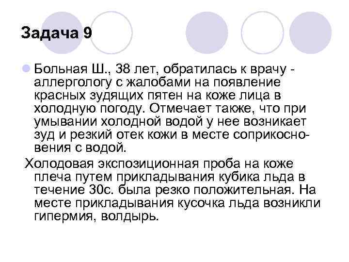 Год обращается. Задача: больная м 21 года обратилась.