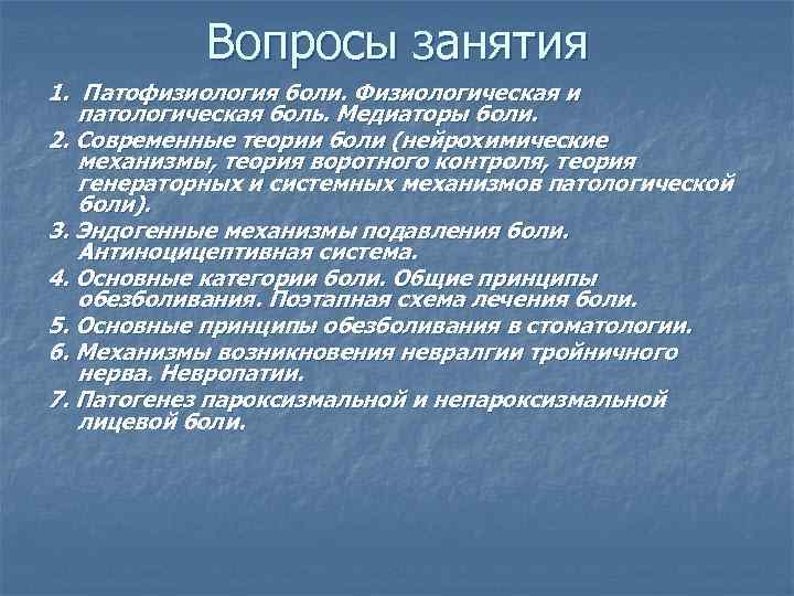 Патологически больны